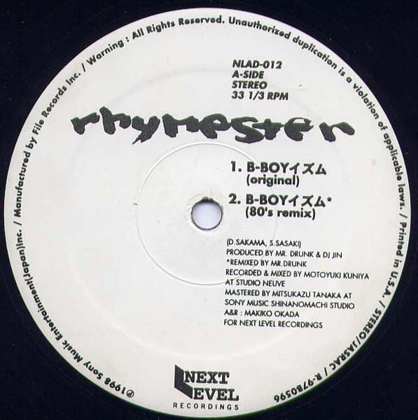 Master Release: B-Boyイズム by Rhymester