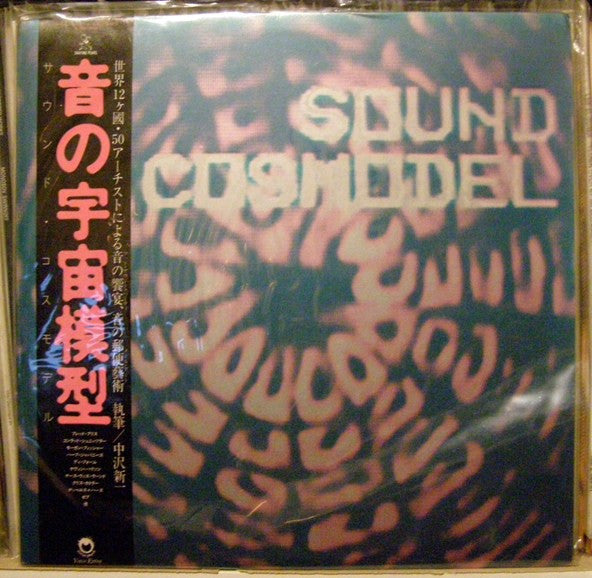 音の宇宙模型 -Sound Cosmodel-
