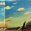 N.S.P. - 彩雲 (Vinyl, LP, Album) Very Good Plus (VG+) / Very Good (VG)
