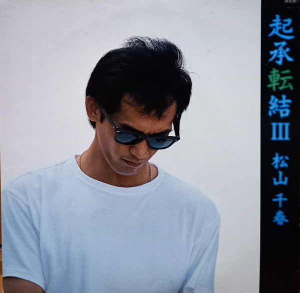 Release: 起承転結Ⅲ-Vinyl-Japan-1984-N28N0024, N28N0024-19122991