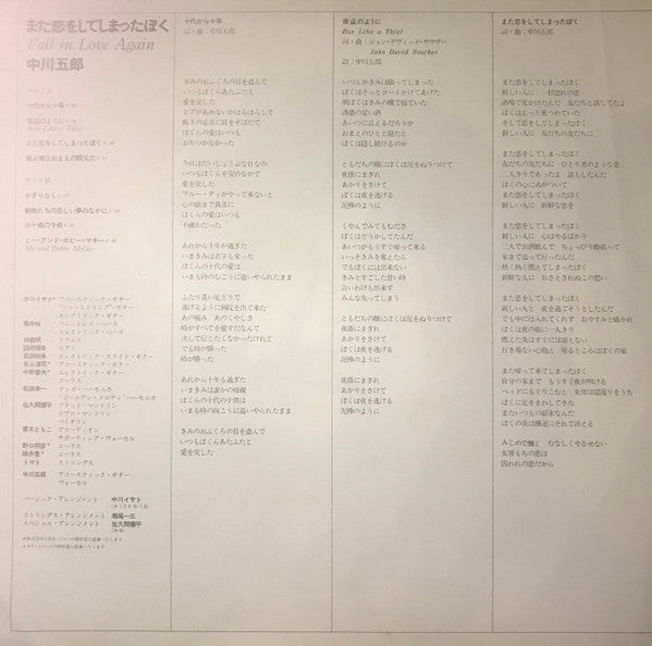 また恋をしてしまった僕 = Fall In Love Again
