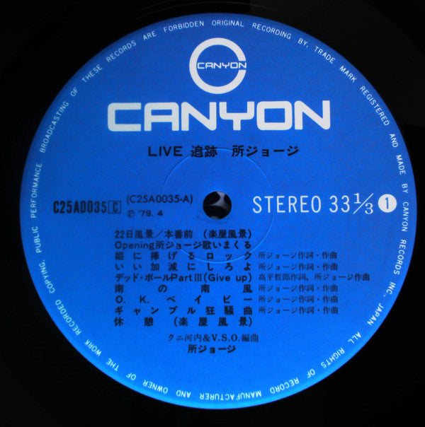 Live 追跡