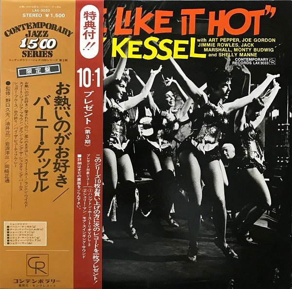 Release: Some Like It Hot-Vinyl-Japan-1975-LAX 3033, LAX-3033-10632010