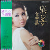 Jun Mayuzumi - 黛ジュン全曲集 (Vinyl, LP, Compilation) Very Good (VG) / Very Good (VG)