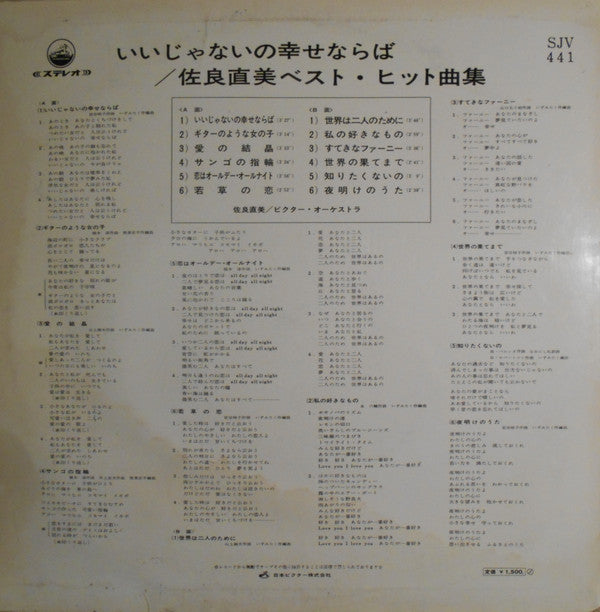 Master Release: いいじゃないの幸せならば by Naomi Sagara
