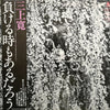 Mikami Kan - 負ける時もあるだろう (Vinyl, LP, Album, Promo) Very Good Plus (VG+) / Very Good Plus (VG+)