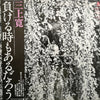 Mikami Kan - 負ける時もあるだろう (Vinyl, LP, Album, Promo) Near Mint (NM or M-) / Near Mint (NM or M-)