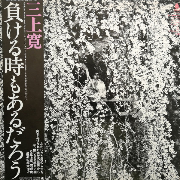 Release: 負ける時もあるだろう-Vinyl-Japan-1978-SKS-1013-14028192