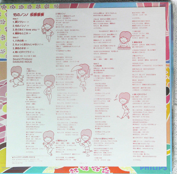 15のノンノ