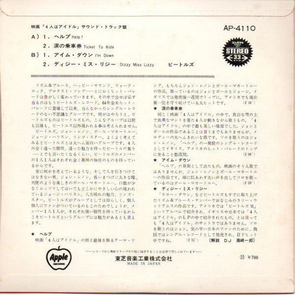 Release: ヘルプ = Help!-Vinyl-Japan-1972-AP-4110-29766139