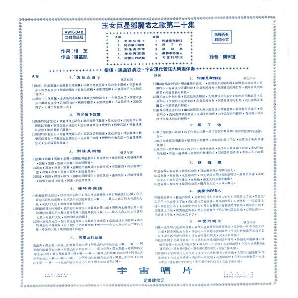 Master Release: 何必留下回憶 by Teresa Teng