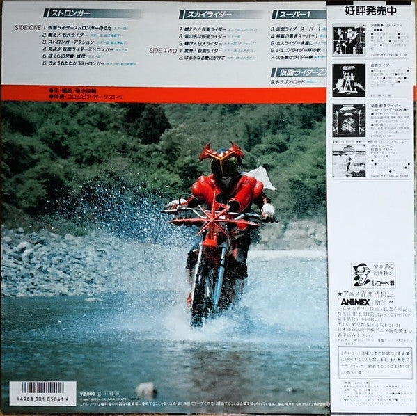 Release: 仮面ライダー Hit Collections 3 (ストロンガー. スカイライダー. スーパー1. ZX編)-Vinyl-Japan-1986-CQ-7120-15696178