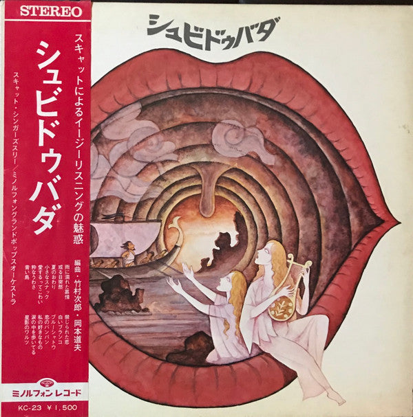 Master Release: シュビドゥバダ by Singers Three