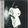Hitomi Ishikawa - 夢模様 (Vinyl, LP, Album, Stereo) Very Good Plus (VG+) / Very Good (VG)
