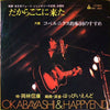 Nobuyasu Okabayashi - だからここに来た (Vinyl, 7