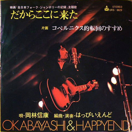 Release: だからここに来た-Vinyl-Japan-1970-URS-0029-11188183