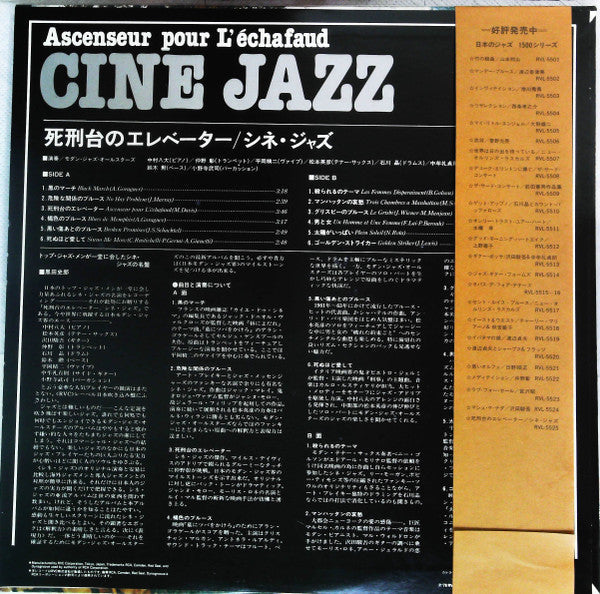 Release: Cine Jazz = 死刑台のエレベーター／シネ・ジャズ-Vinyl-Japan-1978-RVL-5525-15479210