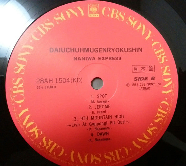 Daiuchuhmugenryokushin = 大宇宙無限力神