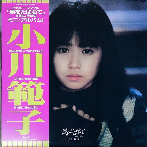 Master Release: 涙をたばねて～あなたへの独り言～ by Noriko Ogawa (2)