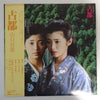 Momoe Yamaguchi - 古都 (Vinyl, LP)