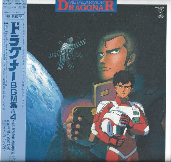 Metal Armor Dragonar BGM Collection Vol .4 = ドラグナーBGM集Vol.4