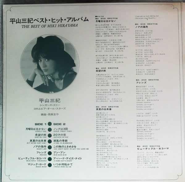 The Best Of Miki Hirayama