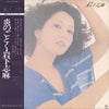岩下志麻 - 炎のごとく (Vinyl, LP, Album, Stereo) Very Good Plus (VG+) / Very Good Plus (VG+)
