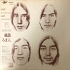 Happy End - 風街ろまん (Vinyl, LP, Album, Repress, Stereo)