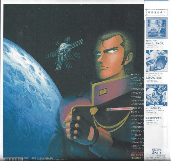 Metal Armor Dragonar BGM Collection Vol .4 = ドラグナーBGM集Vol.4