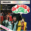 The Walker Brothers - ウォーカー・ブラザース・イン・ジャパン第1集 = The Walker Brothers In Japan Vol. 1 (Vinyl, 7