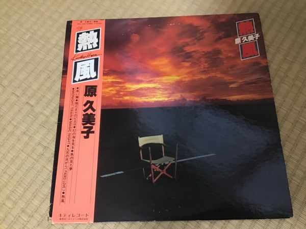 Master Release: 熱風 by Kumiko Hara