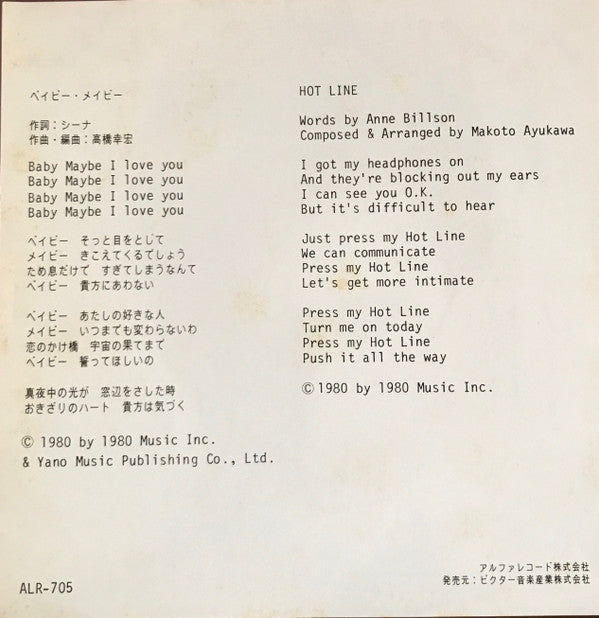 Release: ベイビー・メイビー-Vinyl-Japan-1980-ALR-705-10732374