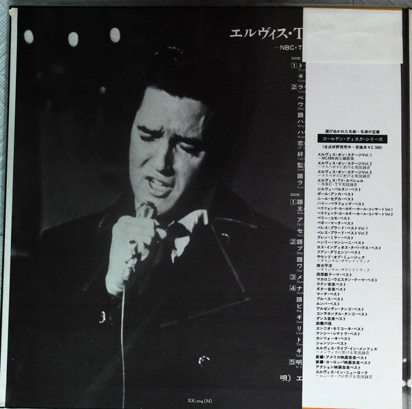 Release: Elvis (TV Special)-Vinyl-Japan-1972-SX 204 (M)-13267220