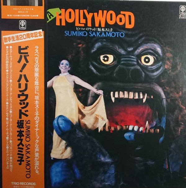 Viva Hollywood = ビバ！ハリウッド