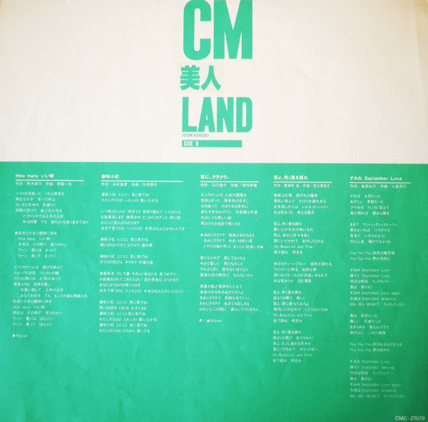 CM美人Land From Kanebo (カネボウCMソング傑作集)