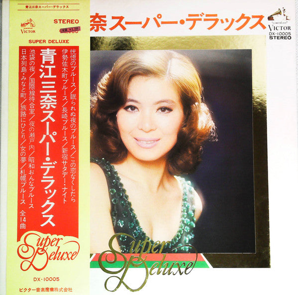 スーパー・デラックス