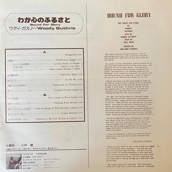 Master Release: Bound For Glory (The Songs And Story Of Woody Guthrie) by Woody Guthrie