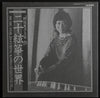 Minoru Miki - Music For 20-String Koto = 二十絃箏の世界 (4xVinyl, Box Set, LP, Stereo) Very Good Plus (VG+) / Very Good (VG)