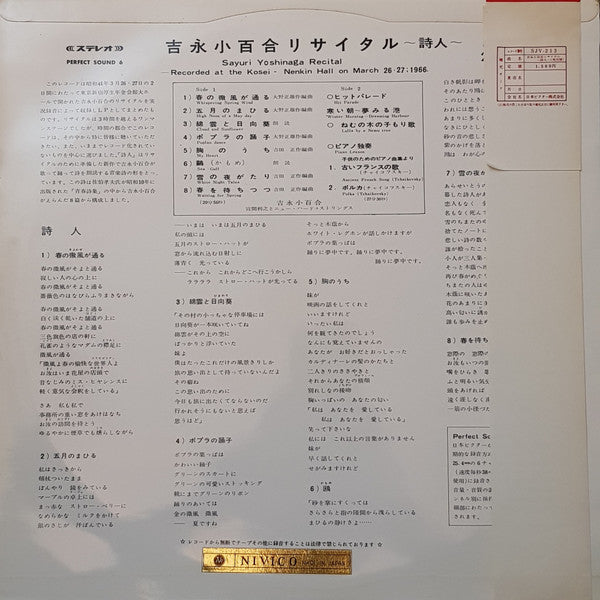 Master Release: 吉永小百合リサイタル～詩人～ = Sayuri Yoshinaga Recital by Sayuri Yoshinaga