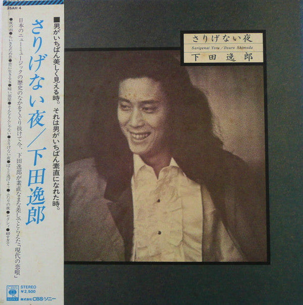 Master Release: さりげない夜 = Sarigenai Yoru by Itsuroh Shimoda