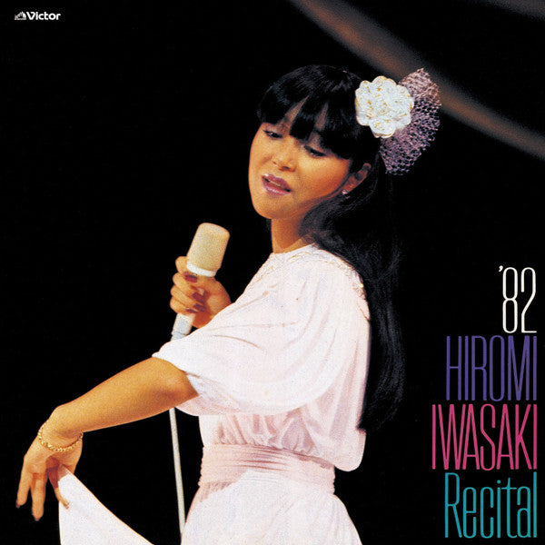 Master Release: ’82 岩崎宏美 リサイタル by Hiromi Iwasaki