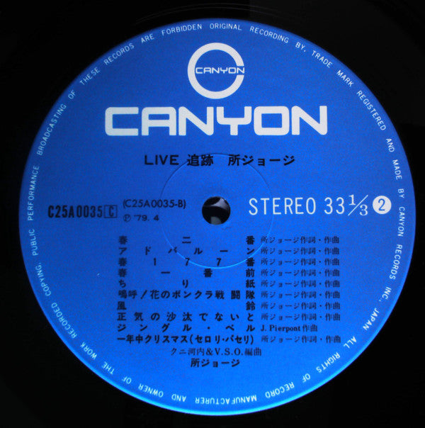 Live 追跡