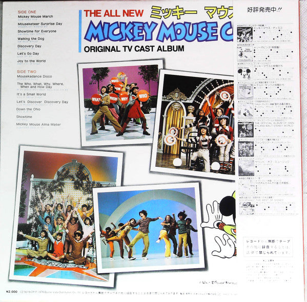 Master Release: The All New Mickey Mouse Club by Mickey Mouse Club