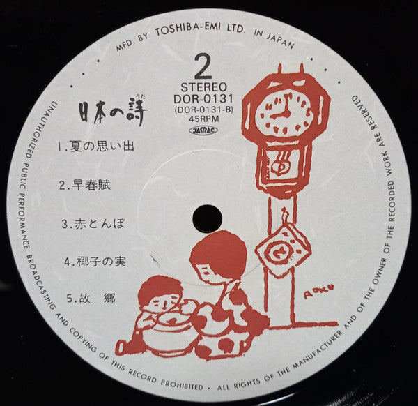 日本の詩