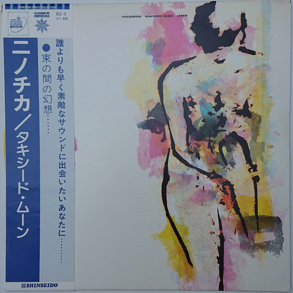 Release: Ninotchka · Again (Why Is She Bathing?)-Vinyl-Japan-1984-twi055-13955942