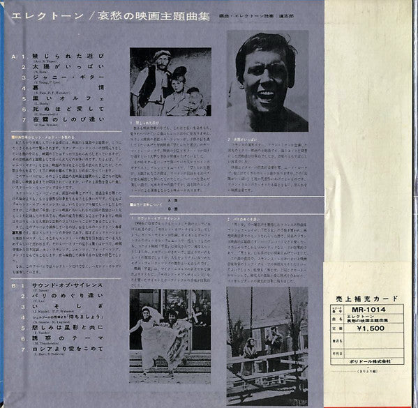 エレクトーン／哀愁の映画主題曲集