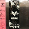 The Crazy Rider 横浜銀蝿 Rolling Special - ぶっちぎり V (Vinyl, LP, Stereo) Very Good (VG) / Good Plus (G+)