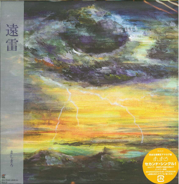 Master Release: 遠雷 by Mashimaro