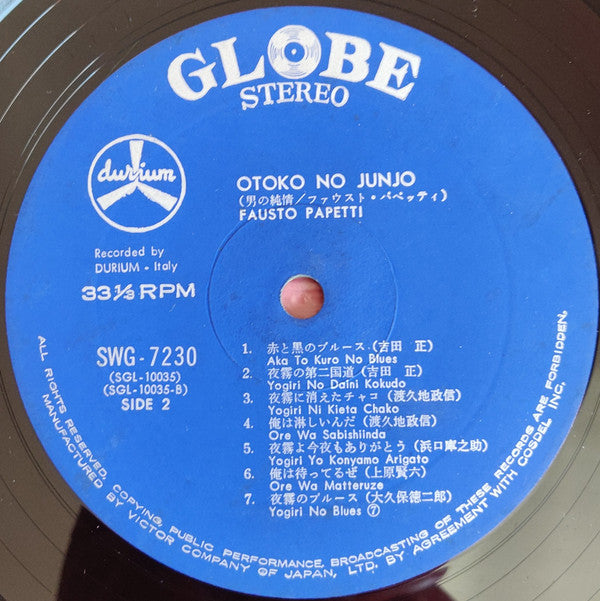 男の純情