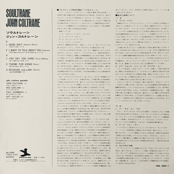 Soultrane = ソウルトレーン